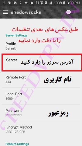 راهنمای اتصال به برنامه Shadowsocks در سیستم آندروید