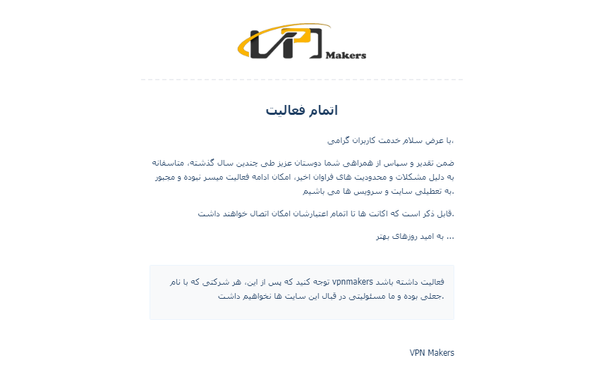 تعطیلی سایت وی پی ان میکرز